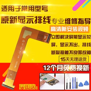 适用于平板电脑联想小新TB-J606N显示排线J606F主板连接屏幕液晶