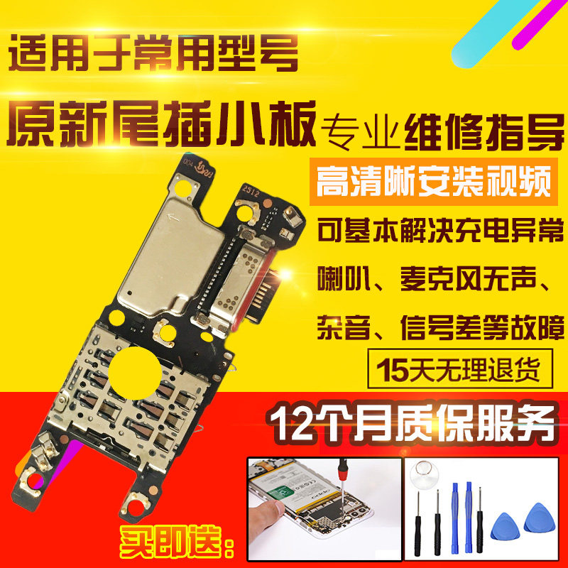 适用于华为魔术8尾插小板Magic8充电FCP-AN20送话器耳机孔小板