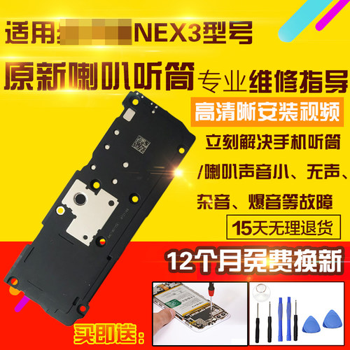 适用于VIVONEX3/3S喇叭总成听筒