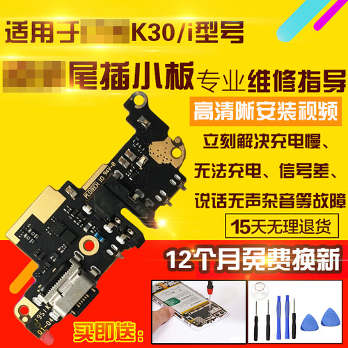 适用于红米K30i尾插送话排线小板