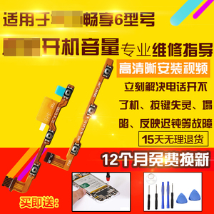 适用于华为畅享6开机音量排线 NCE-AL00/AL10/TL10侧键按键电源