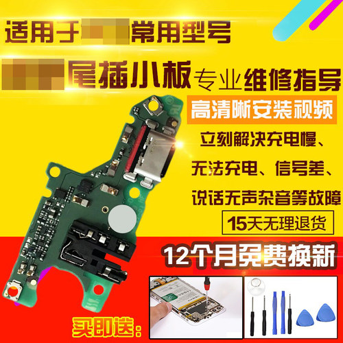 适用于华为智选S7尾插小板SP100充电送话耳机小板排线模块