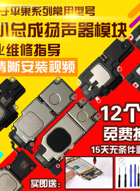 适用于苹果8/5/6S/7Plus/6splus喇叭总成6p外放8p扬声器5S振铃