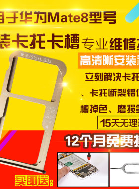 适用于华为mate8卡槽卡托插卡