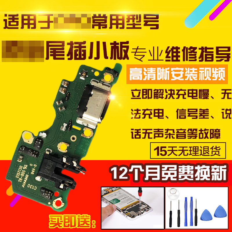 适用于OPPOK9Pro尾插小板