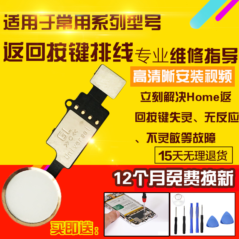 适用于苹果7/8Plus8代SE/2/3指纹返回Home按键感应识别模块排线 3C数码配件 手机零部件 原图主图