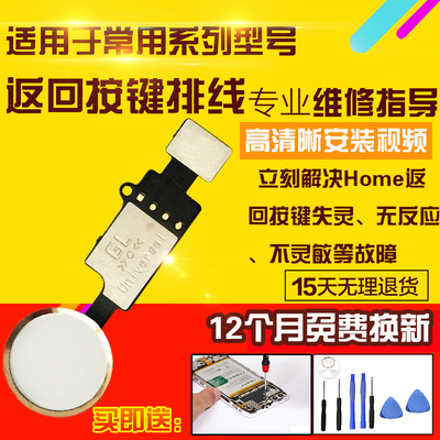 适用于苹果6/6S/6SPlus/6Plus指纹6P6SP返回Home按键感应模块排线