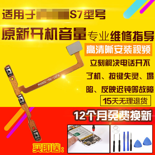 适用于VIVOS7开机音量排线按键