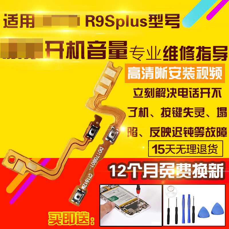 适用于OPPOR9SPlus开机音量排线
