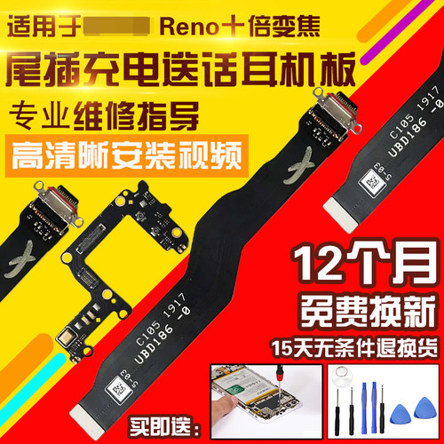 适用于OPPOReno10十倍尾插排线