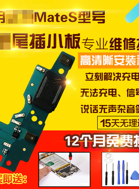 适用于华为MateS尾插小板 CRR-TL00充电送话器小板主板排线模块