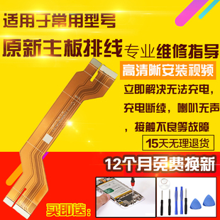 适用于红米Note12Pro+主板排线充电尾插送话器小板喇叭连接排线