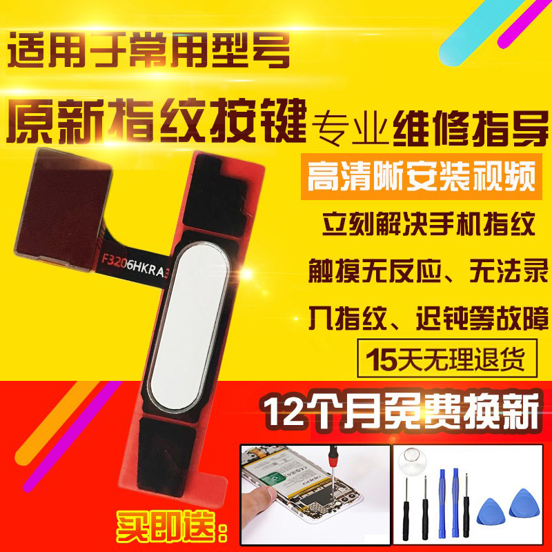 适用于华为平板电脑M6指纹排线