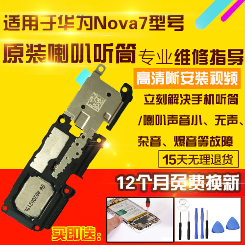 适用于华为Nova7喇叭总成听筒