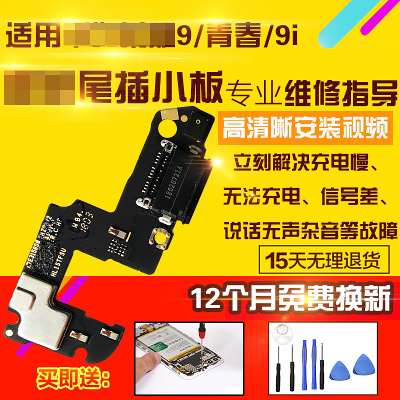 适用于华为荣耀9尾插小板