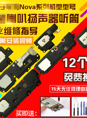 适用于Nova2SPlus/5ipro/6SE喇叭