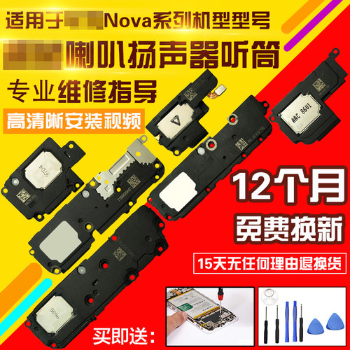 适用于Nova2SPlus/5ipro/6SE喇叭