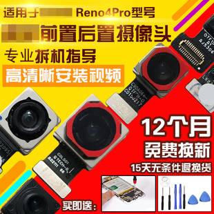 适用于OPPO Reno4Pro摄像头后置前置照相头照相机自拍后拍前拍