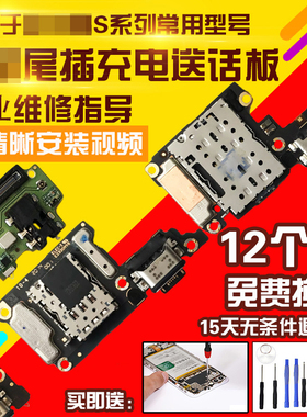 适用于VIVO S1/S1Pro/S5/S6/S7/S9E尾插小板充电送话卡座卡座小板
