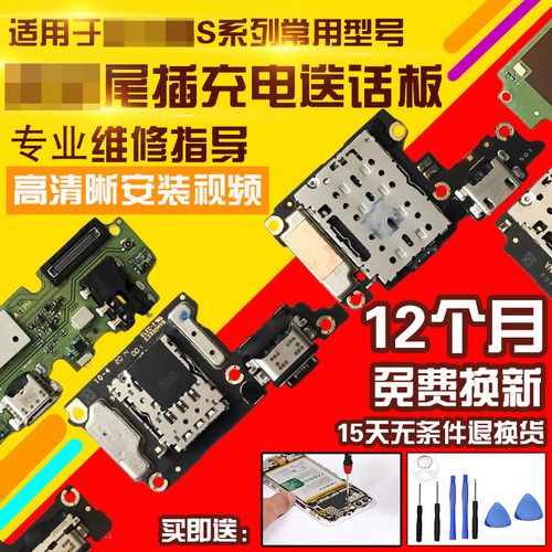 适用于VIVOS1Pro/5/6/7/S9E尾插