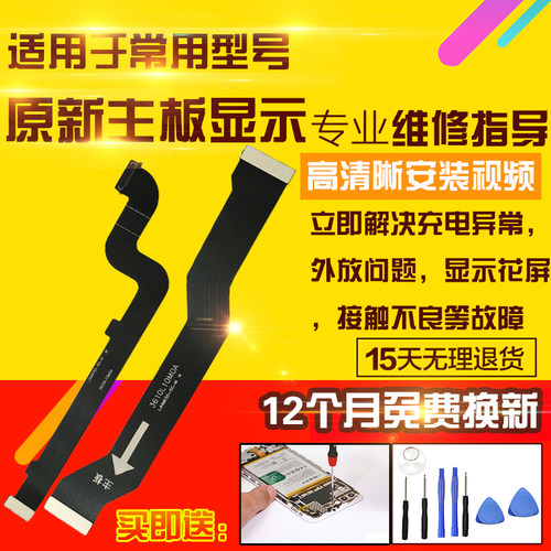 适用于红米K50电竞主板排线充电送话喇叭小板液晶显示屏幕排线