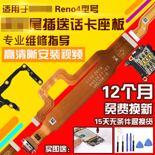 适用于OPPO Reno4尾插排线reno4充电USB口送话器卡座小板排线模块