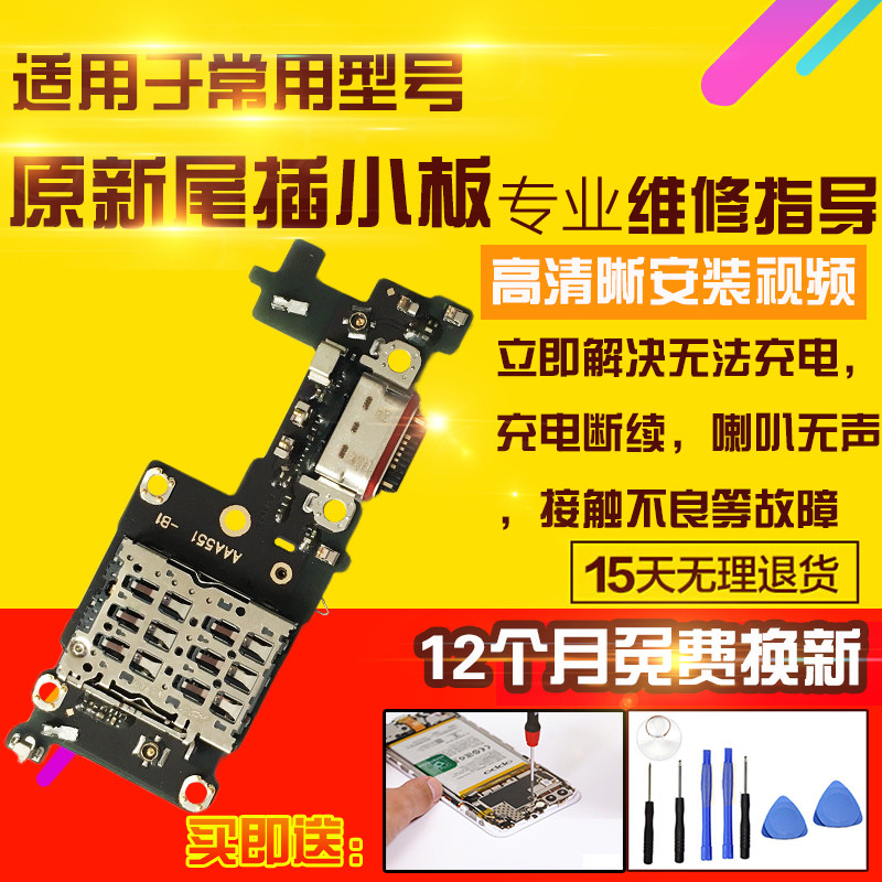 适用于一加ACE3尾插小板1+ACE3充电送话耳机孔卡座小板排线