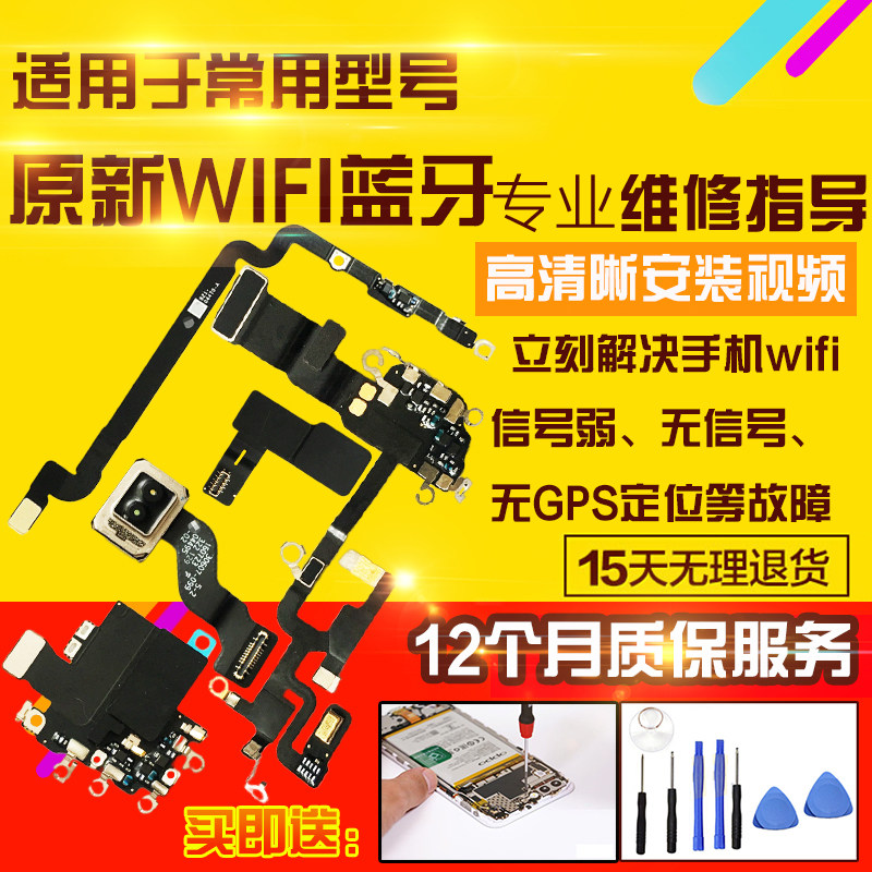 适用于苹果14Promax信号天线wifi排线GPS导航雷达蓝牙排线模块
