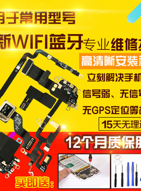适用于苹果15Pro信号天线wifi蓝牙GPS雷达毫米波排线5G模块总成