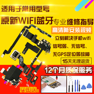 适用于苹果14Promax信号天线wifi排线GPS导航雷达蓝牙排线模块