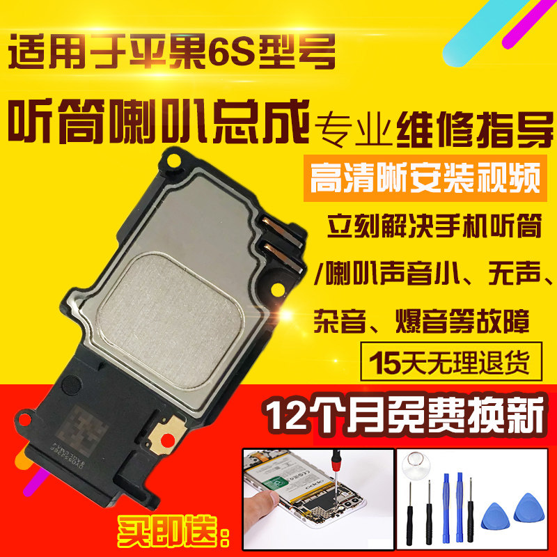 适用于苹果6S喇叭总成6s外放扬声器振铃响铃听筒模块受话器