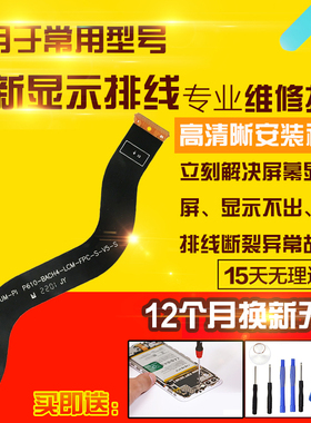 适用于华为平板Matepad显示排线BAH4-W29/W39屏幕液晶显示排线