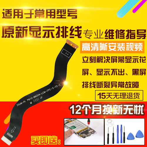 适用于华为平板Matepad显示排线BAH4-W29/W39屏幕液晶显示排线