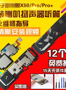 适用于VIVO X30/X50Pro/X60/X70Pro+喇叭总成扬声器听筒振铃响铃