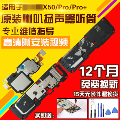 适用于VIVOX50/Pro+喇叭听筒