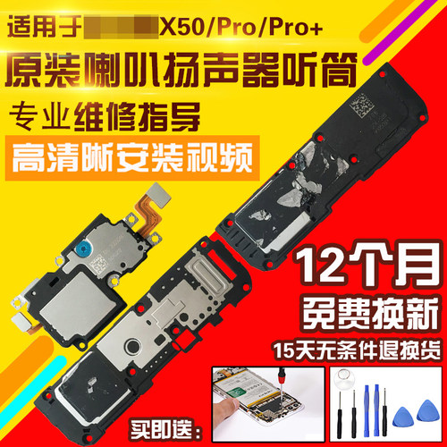 适用于VIVOX50/Pro+喇叭总成