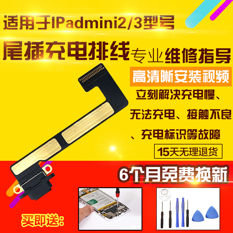 适用于iPad mini2/3尾插排线A1489/A1599/A1600充电USB接口排线
