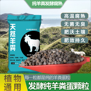 羊粪发酵有机肥 鸡粪肥 纯干羊粪蛋粒种菜花卉通用有机肥料蔬菜用
