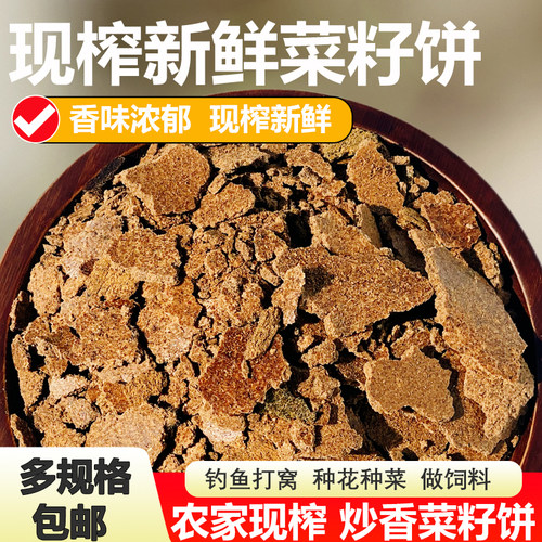 新鲜菜籽饼种花种菜钓鱼打窝