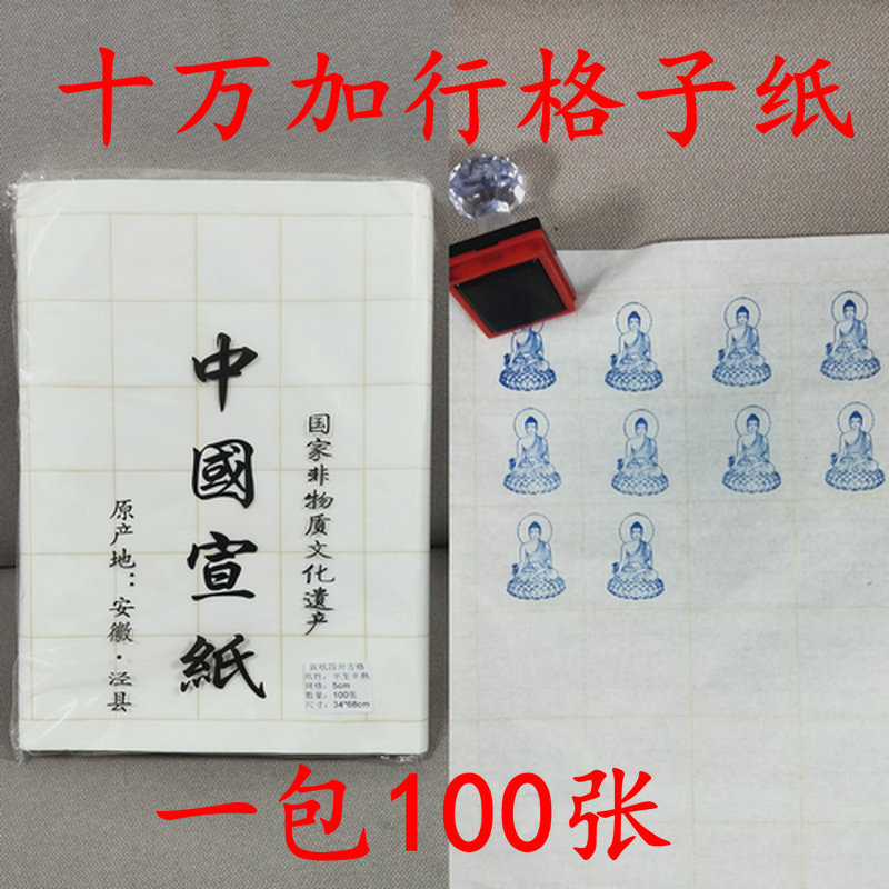 佛塔4厘米书法烫金格子纸