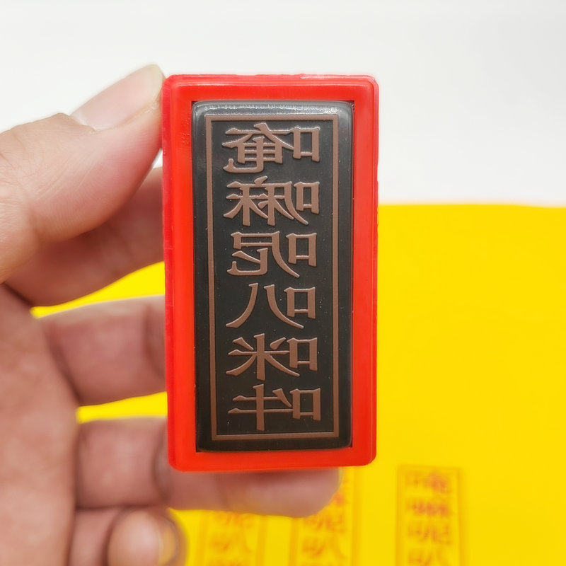 六字真言印章汉字版 唵嘛呢叭咪吽 自动出油光敏印章堂印定制