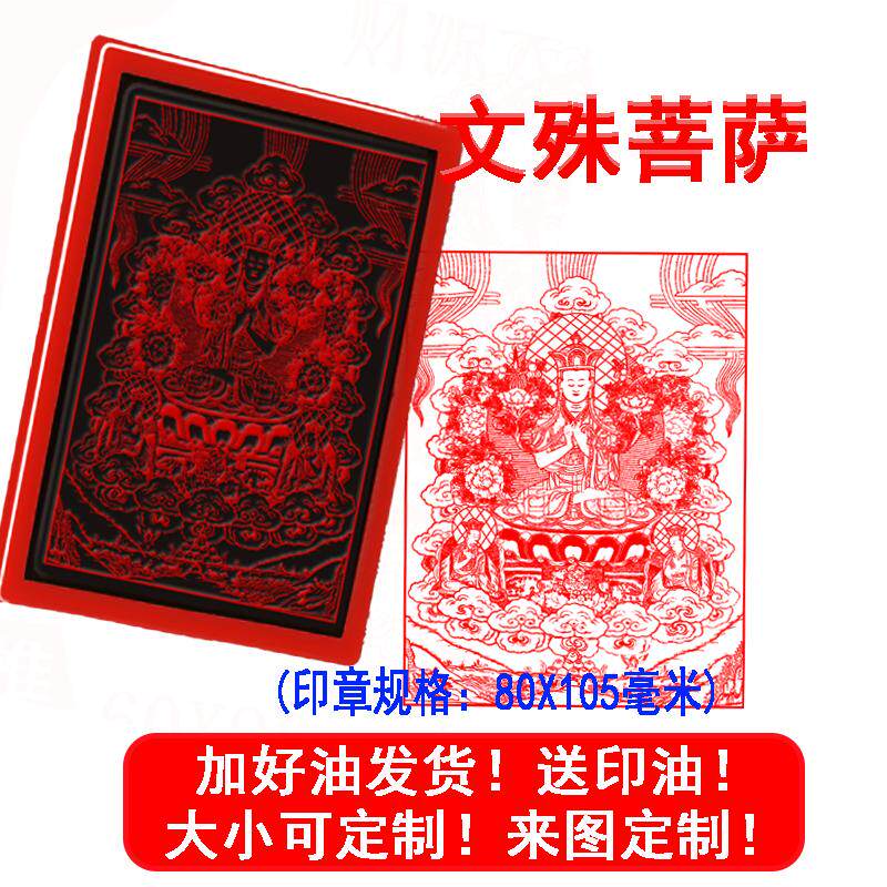 良美大师佛像印章 雍仲苯教菩萨印章来图定制