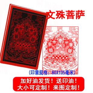 良美大师佛像印章 雍仲苯教菩萨印章来图定制