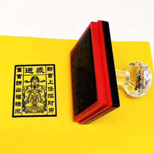 送岁财神印章丙午马年新年喜庆吉祥太岁文创甲马手机贴景区打卡印