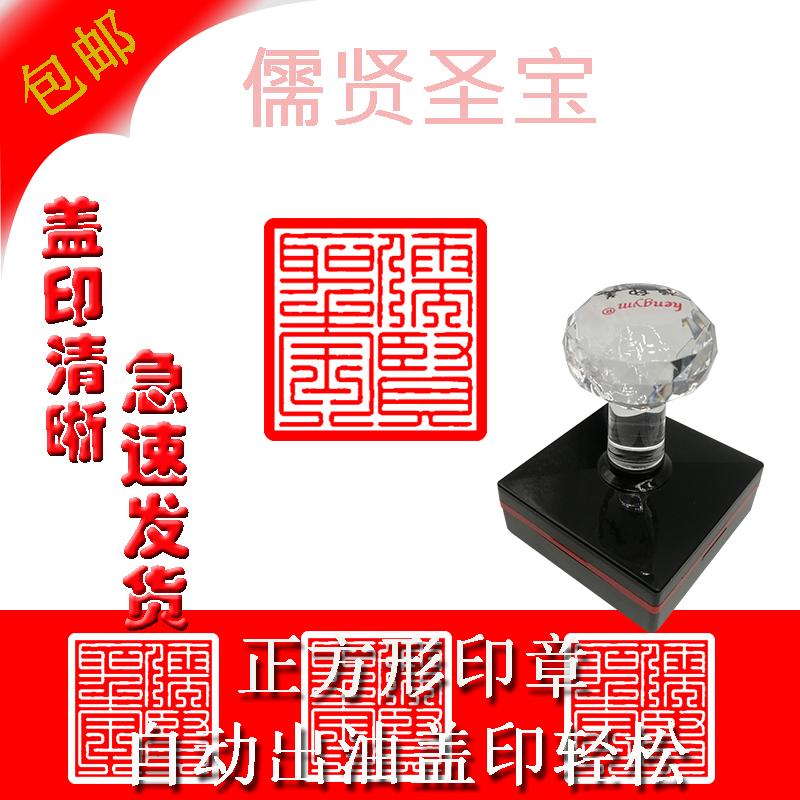 藏书章 儒贤圣宝藏书印章 个性印章图书章个人收藏用章定制光敏章