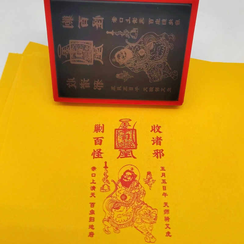 摆台手机贴印章天师佛像印