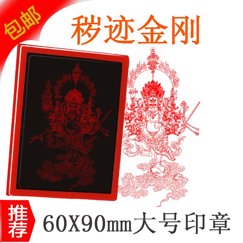 秽迹金刚印 佛像印菩萨印印章定做佛像免印台光敏材质好用