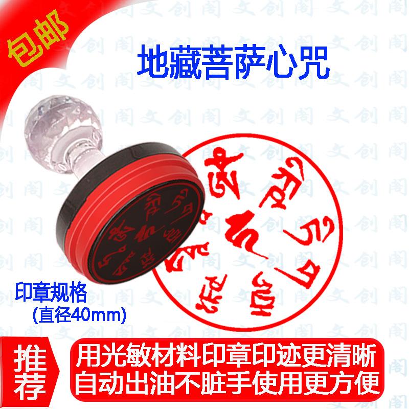 地藏菩萨心咒 法器 烟供地藏王心咒印至心地藏菩萨