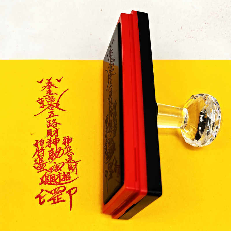 财神印商店招财道家自动出油符版手机贴光敏印章可定制