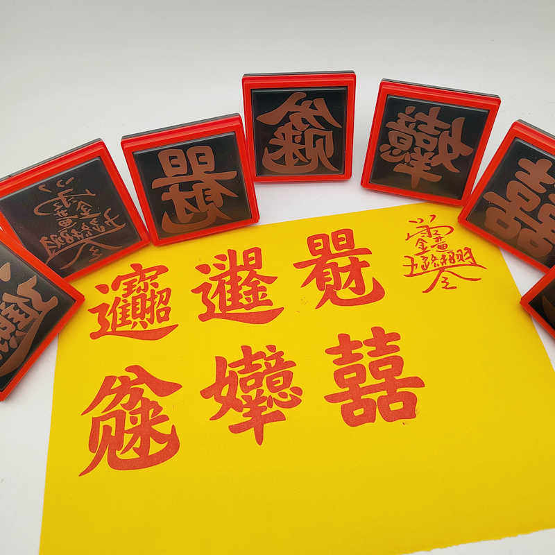 招财进宝 日日见财 八方来财日进斗金吉祥如意五路招财合体字印章
